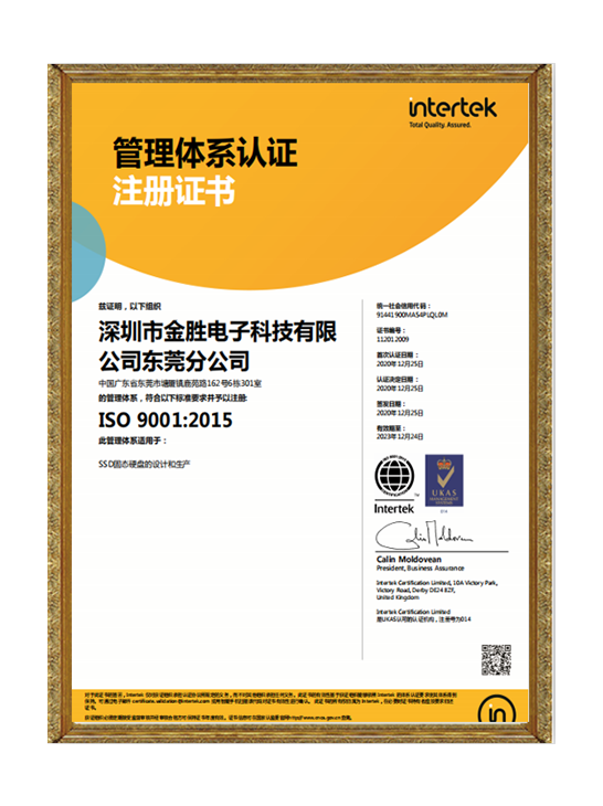 ISO9001 质量管理体系专利证书